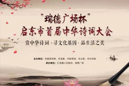 “beat365官方最新版广场杯”启东市首届中华诗词大会与6月25日拉开帷幕